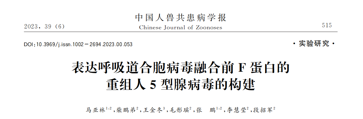 攻克呼吸道合胞病毒（HRSV）挑战：卡梅德生物高端抗体助力新型疫苗开发-文献图.png