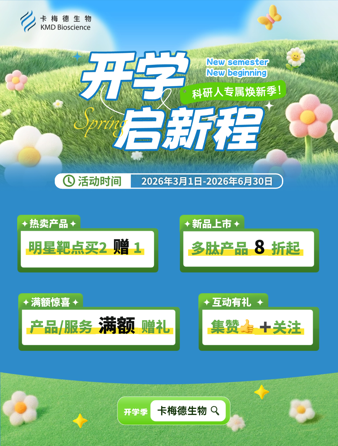 开学促销-公众号 (1).png