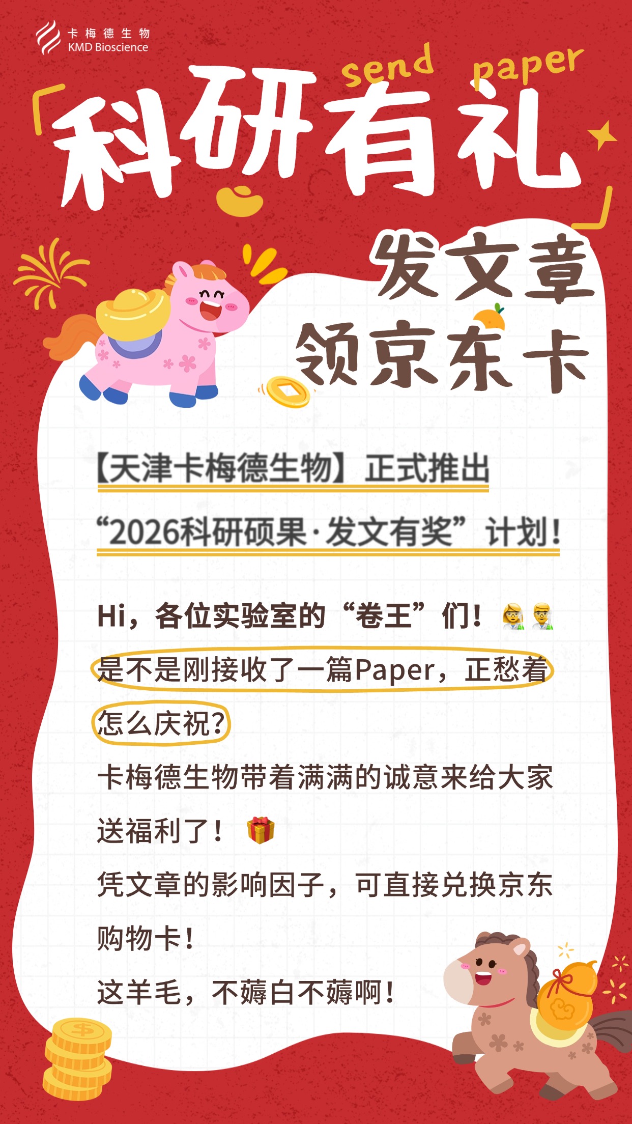 2026客户发文有奖活动2.jpg