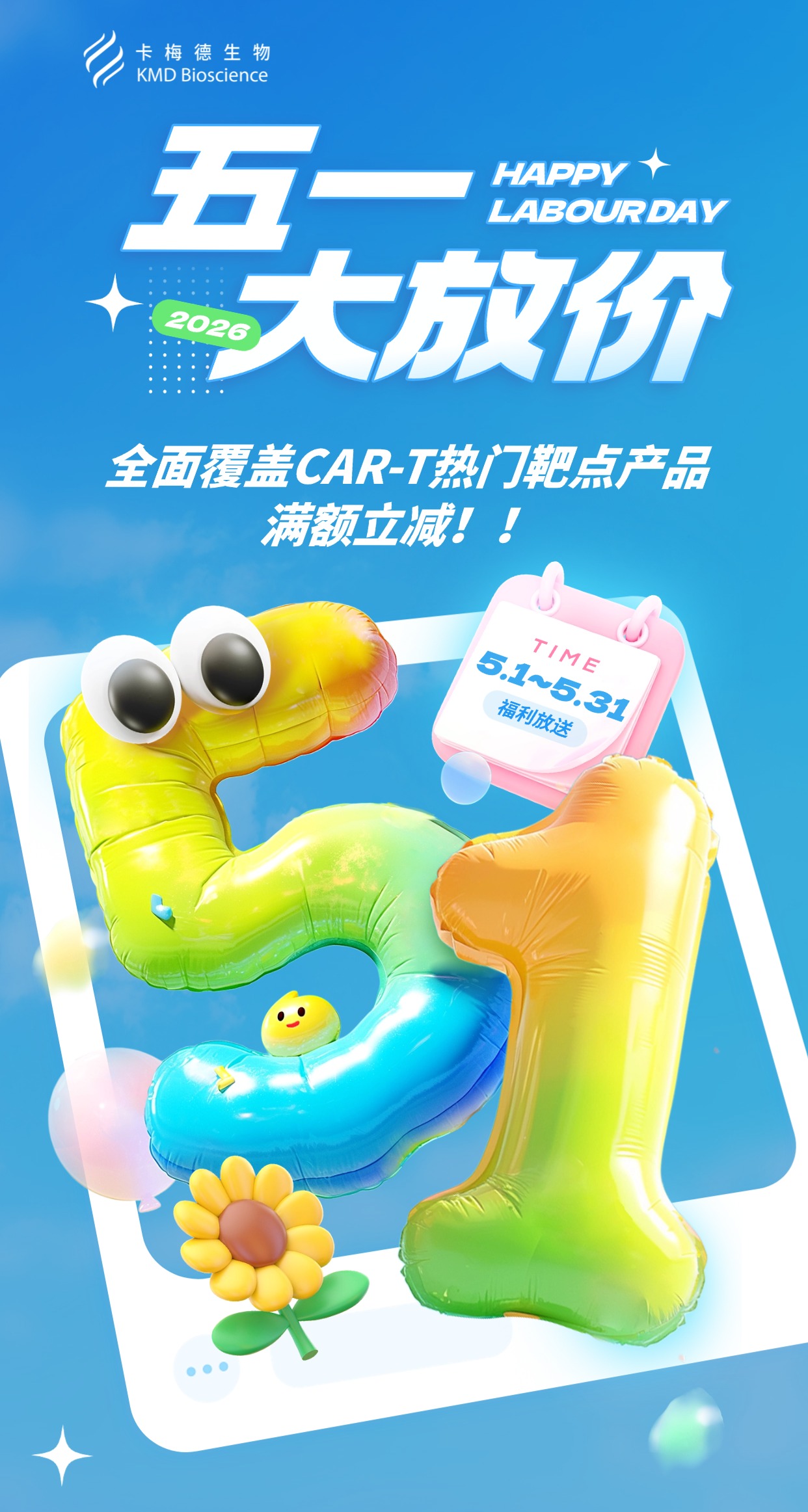 CAR-T热门靶点产品促销-1.jpg