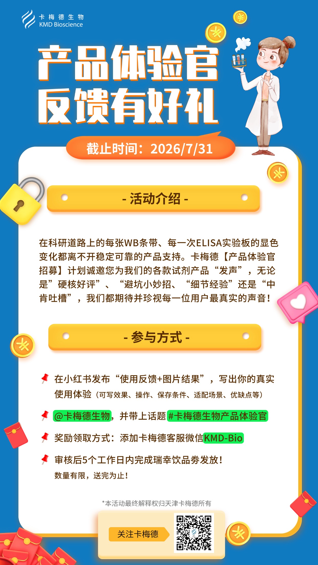 产品体验官反馈有礼2026-05.jpg