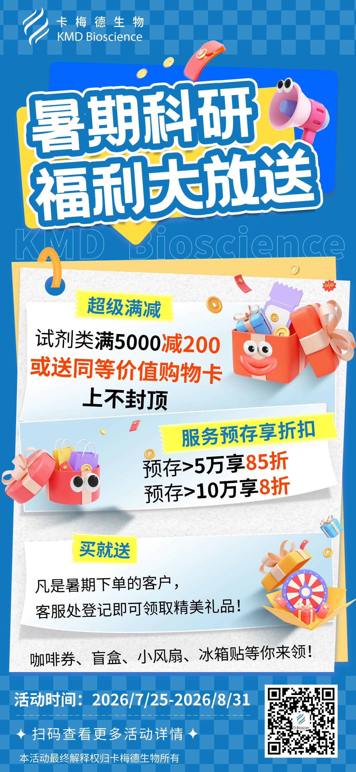 2026暑期促销活动-公众号.jpg